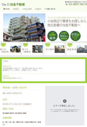 株式会社当金不動産